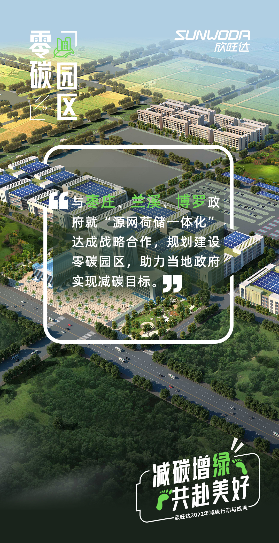 零碳園區.jpg